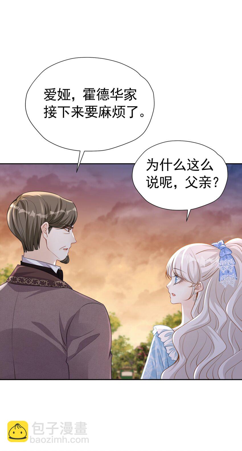 换人效忠 请父亲支持四皇子当国王32