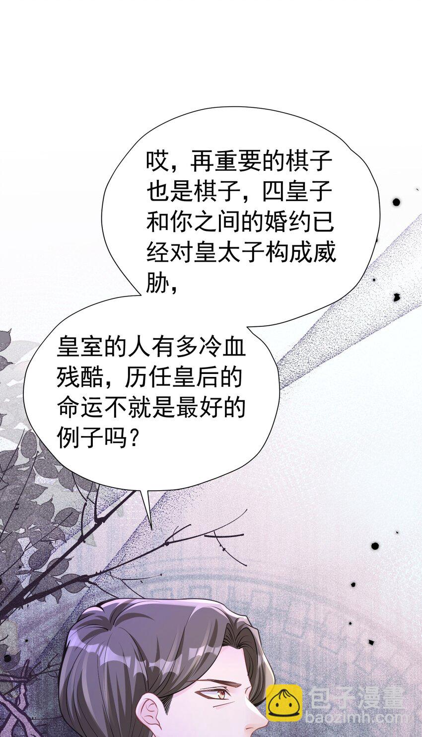 换人效忠 请父亲支持四皇子当国王36