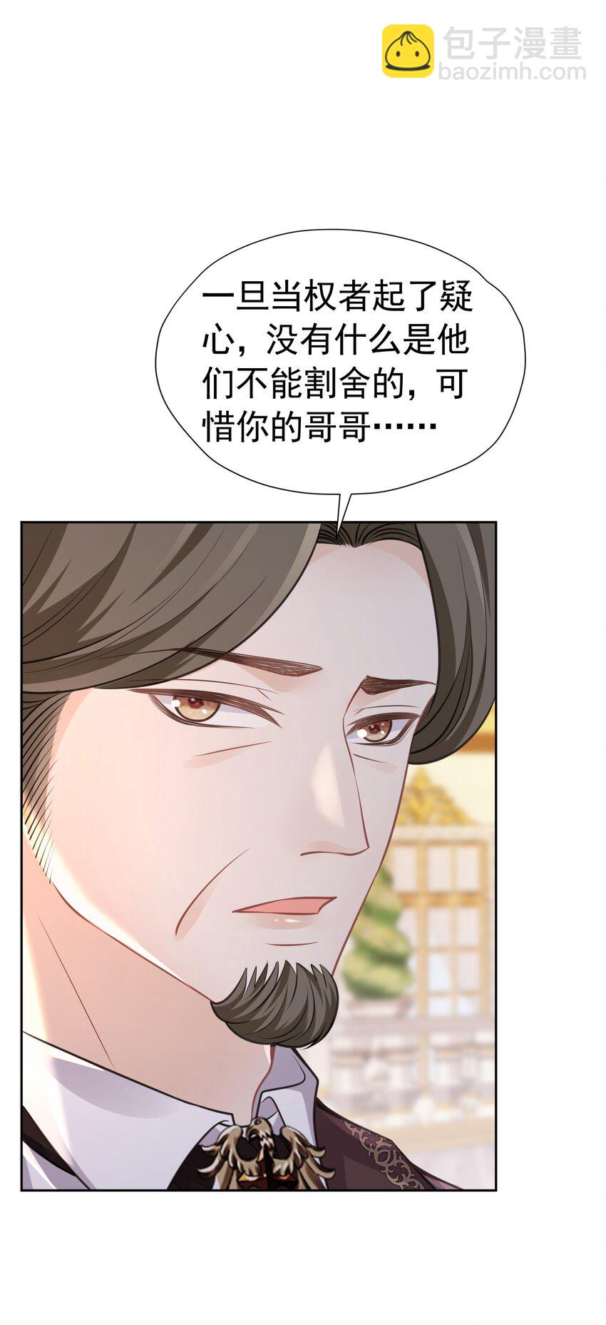 换人效忠 请父亲支持四皇子当国王38