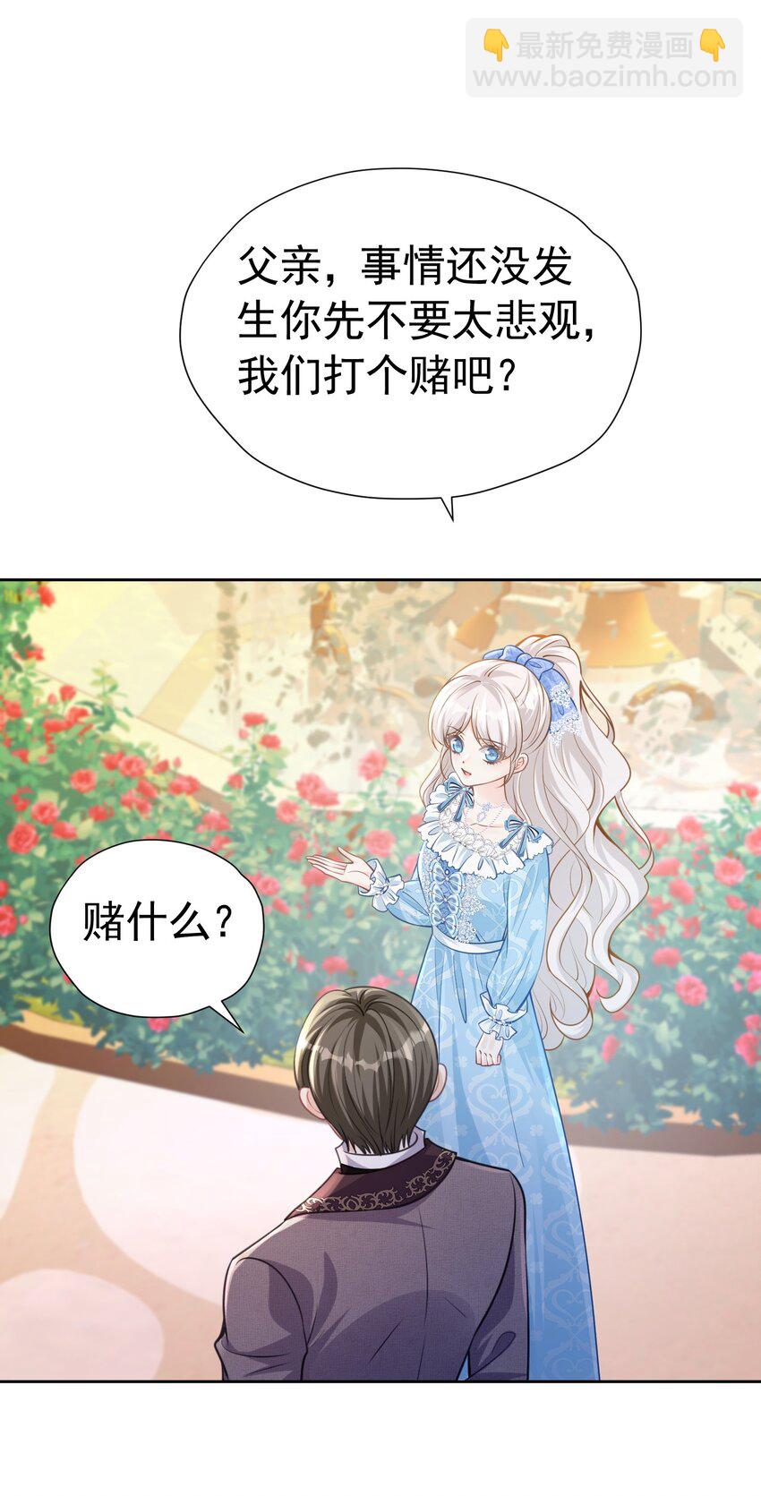换人效忠 请父亲支持四皇子当国王39