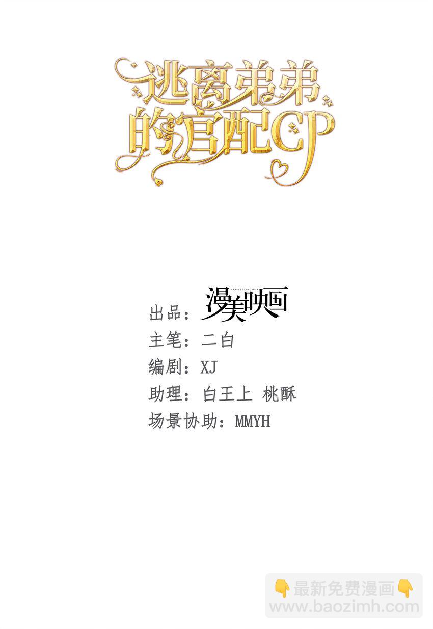 官配情敌 弟弟的情敌出现了22