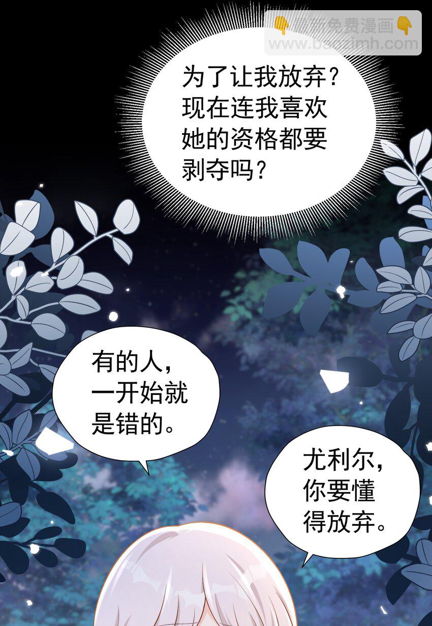 别喜欢她 选择正确的阵营25
