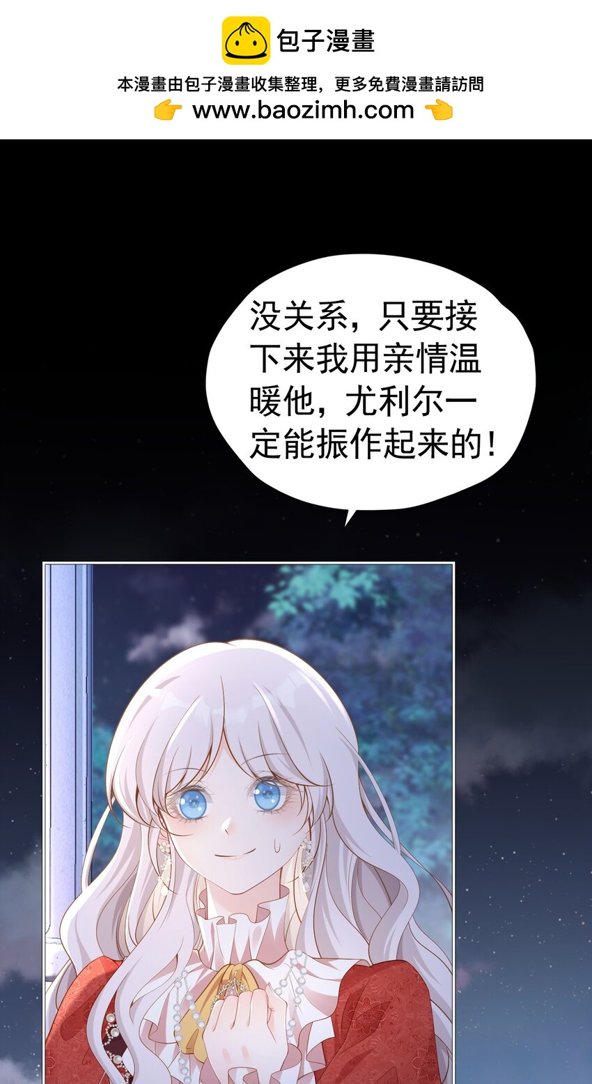 别喜欢她 选择正确的阵营43