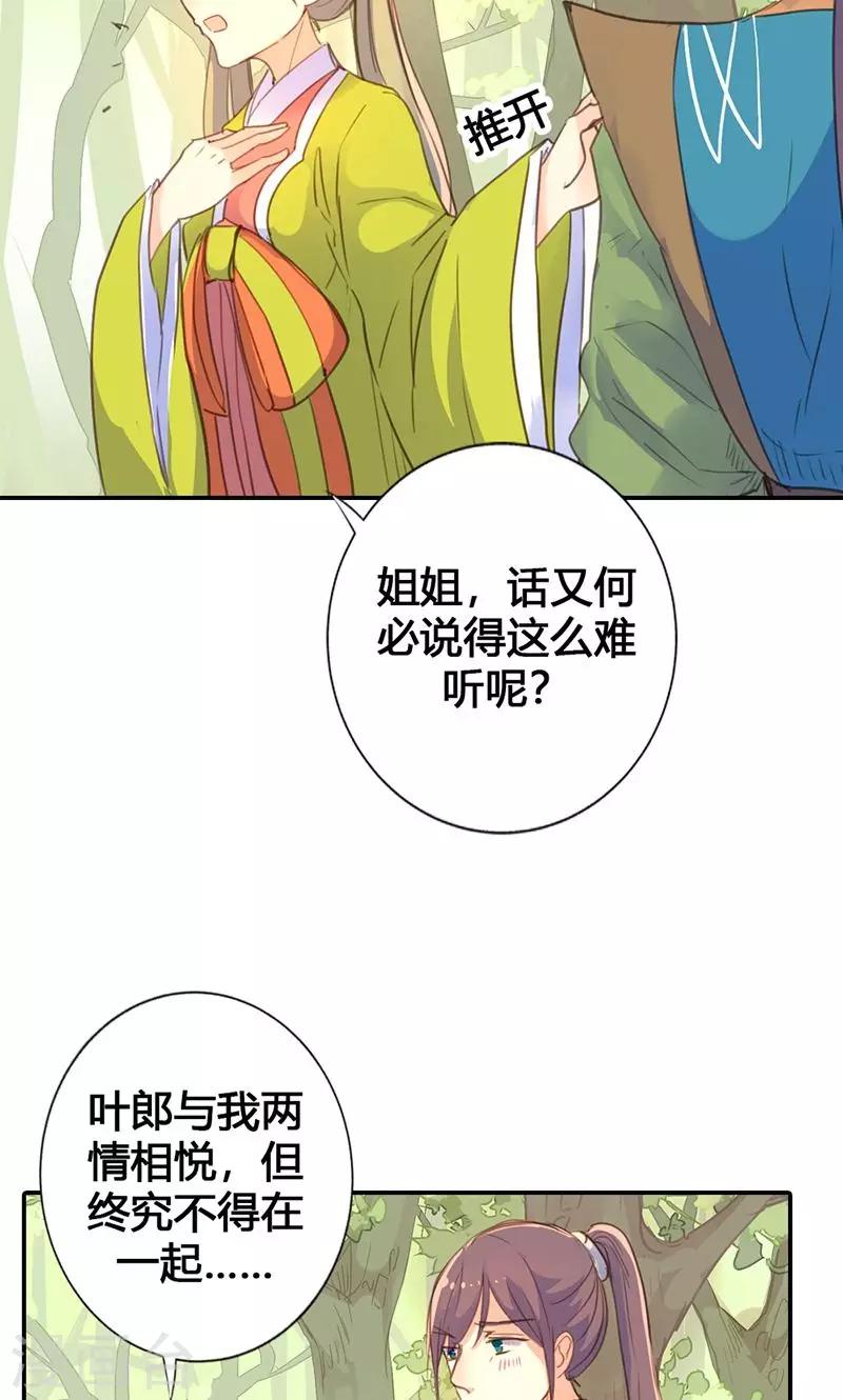 第18话 除非不介意做妾12