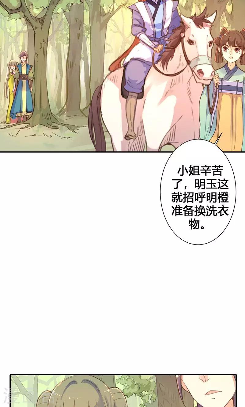 第18话 除非不介意做妾21