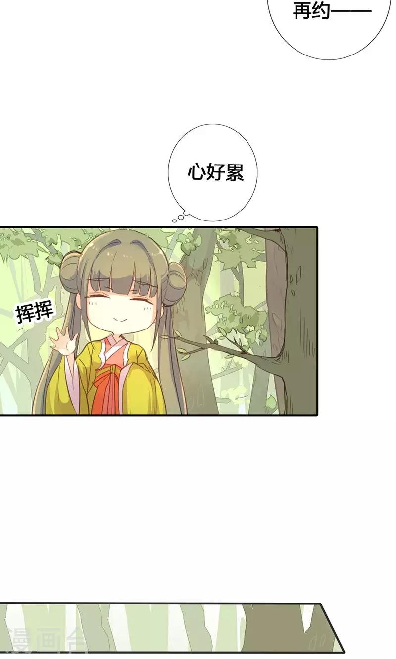第18话 除非不介意做妾27