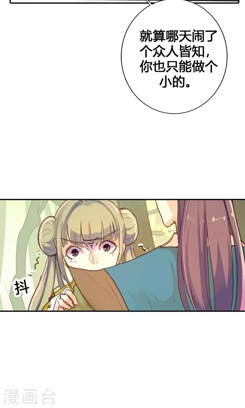 第18话 除非不介意做妾9