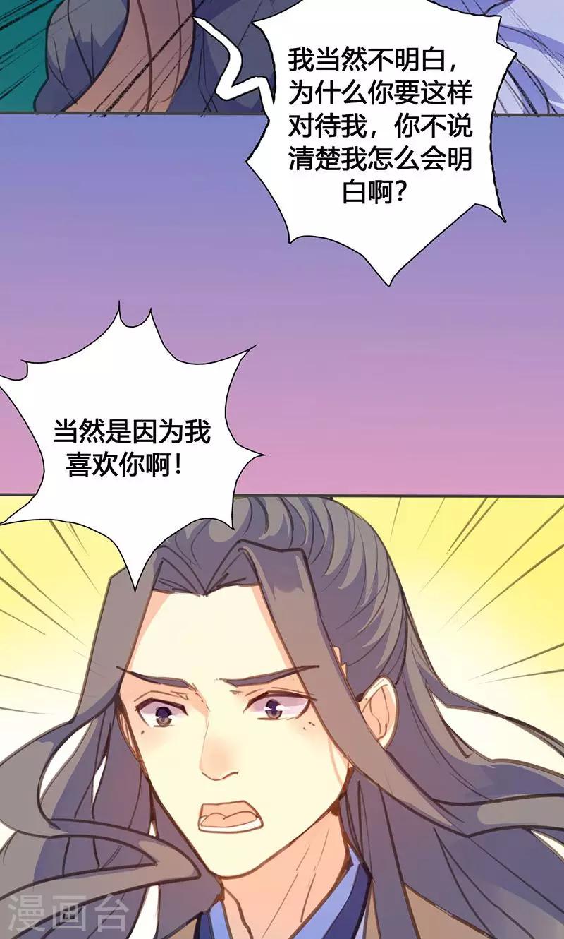 第68话 因为我喜欢你啊！18