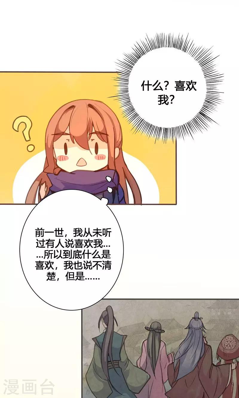 第68话 因为我喜欢你啊！20
