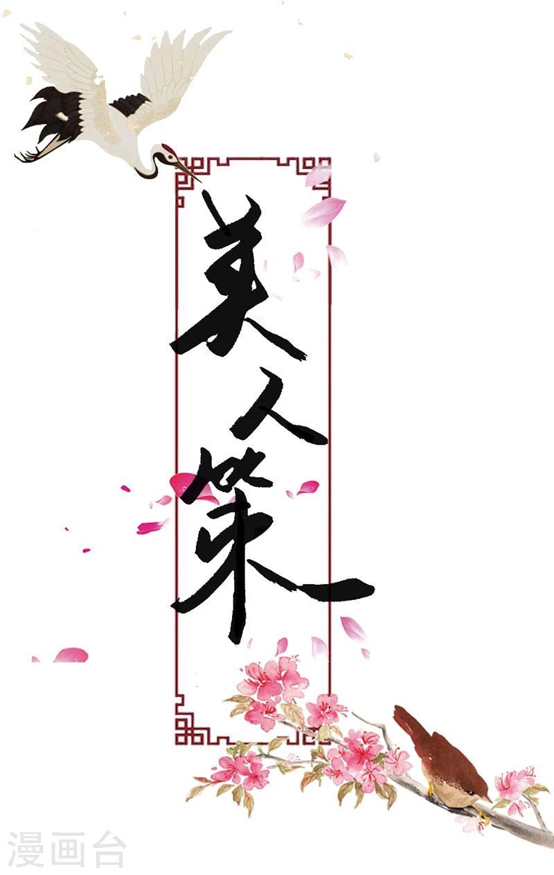 第83话 魏国公是我生父？0