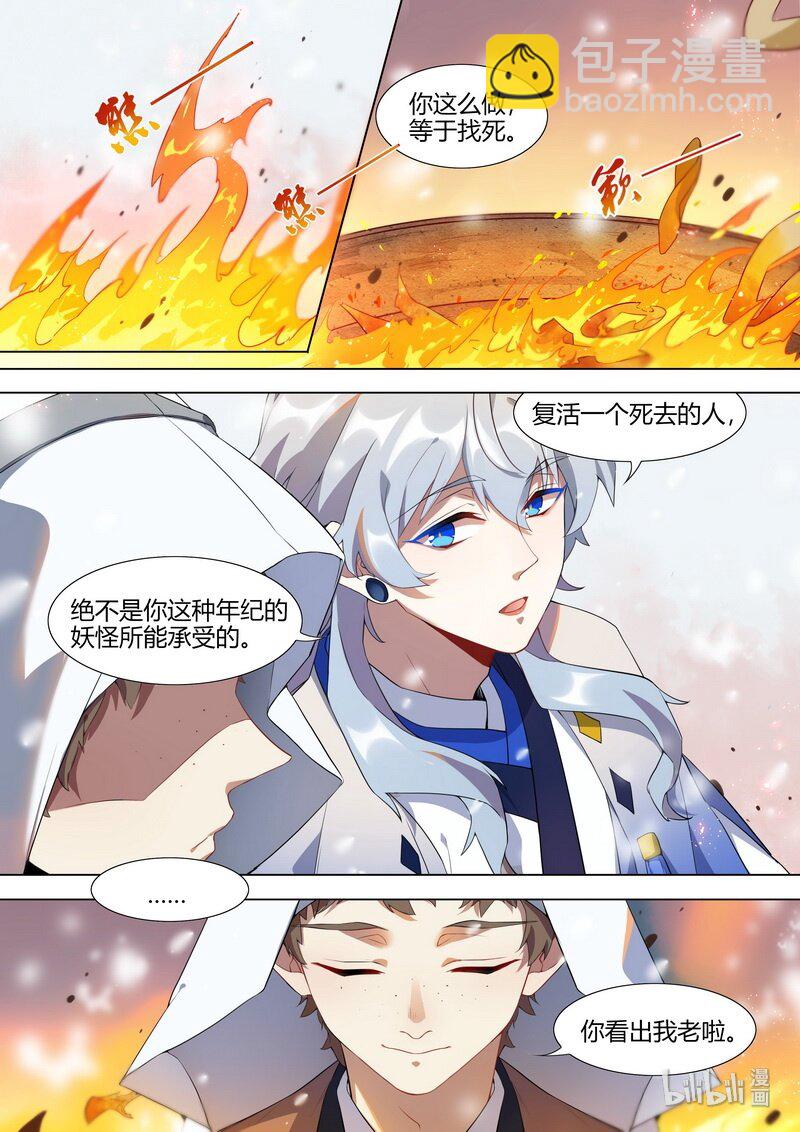 019 妖怪也无法逃离 上1