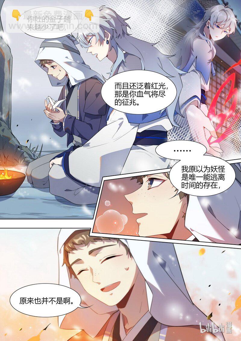 019 妖怪也无法逃离 上2