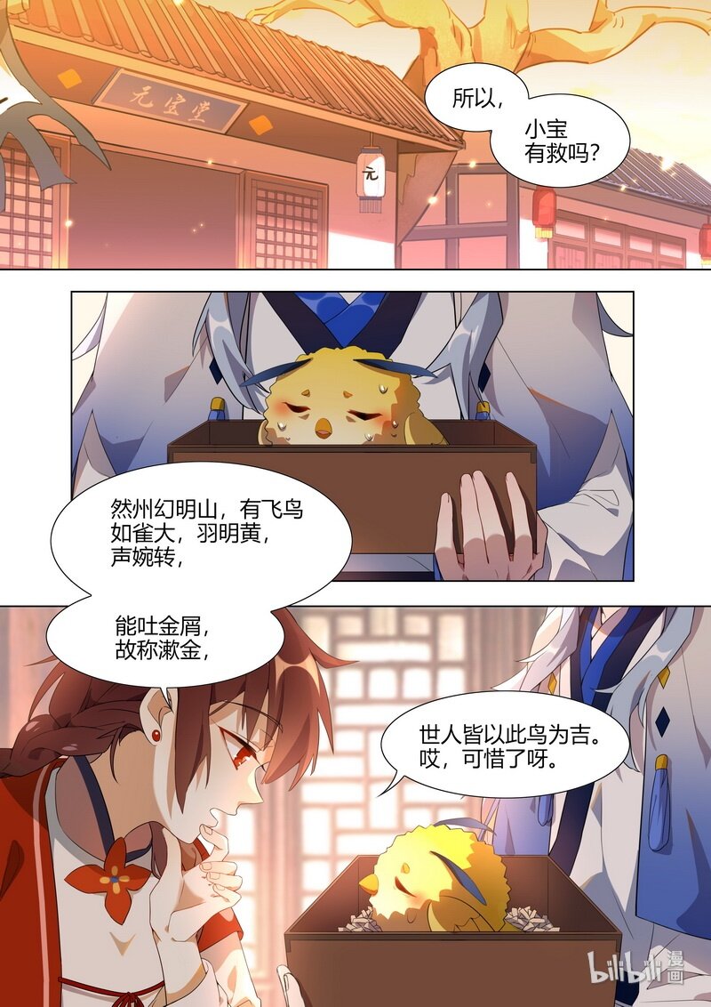 019 妖怪也无法逃离 上7