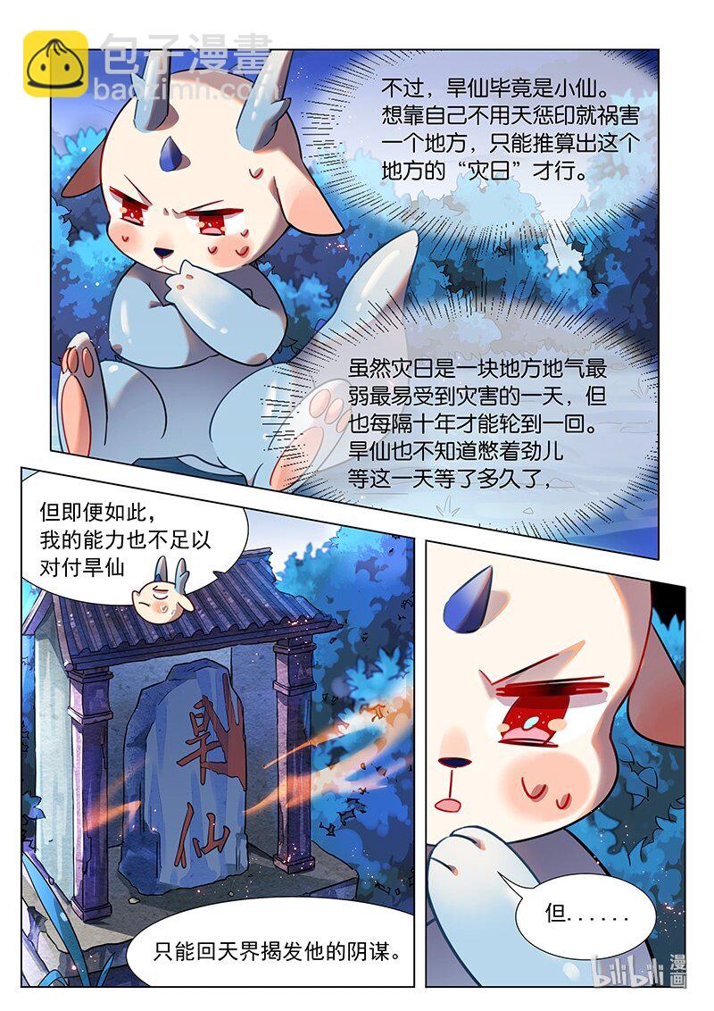 036 旱仙10
