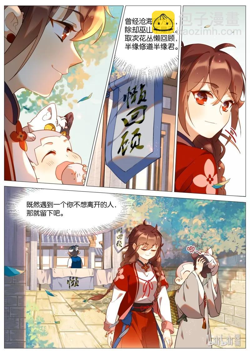 052 半缘修道半缘君3