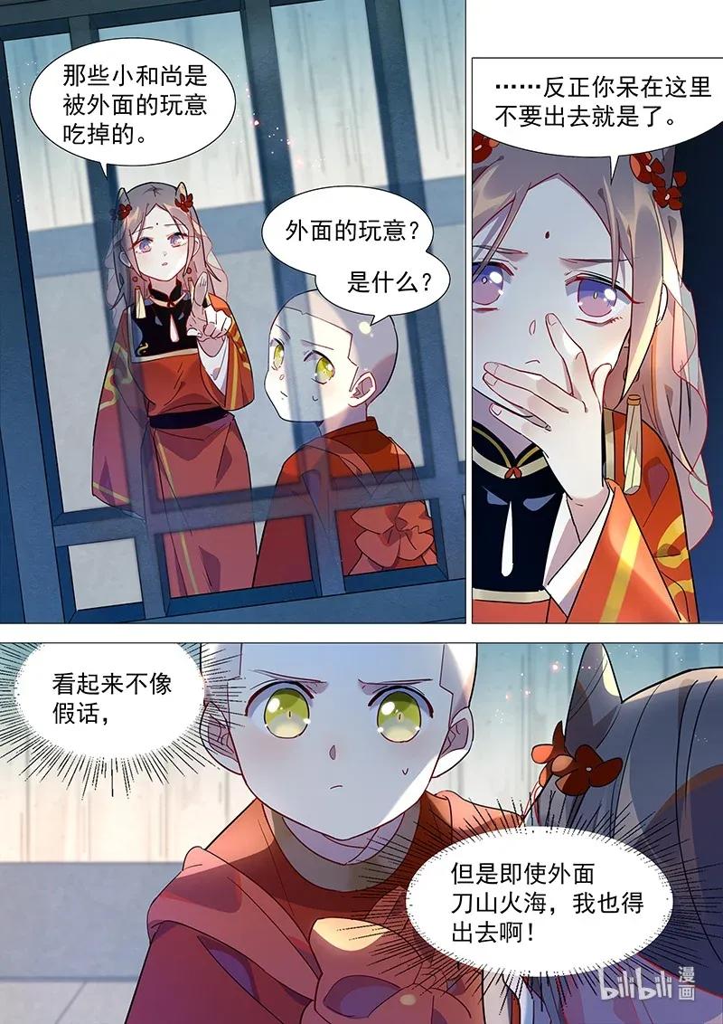 072 我可是和尚11