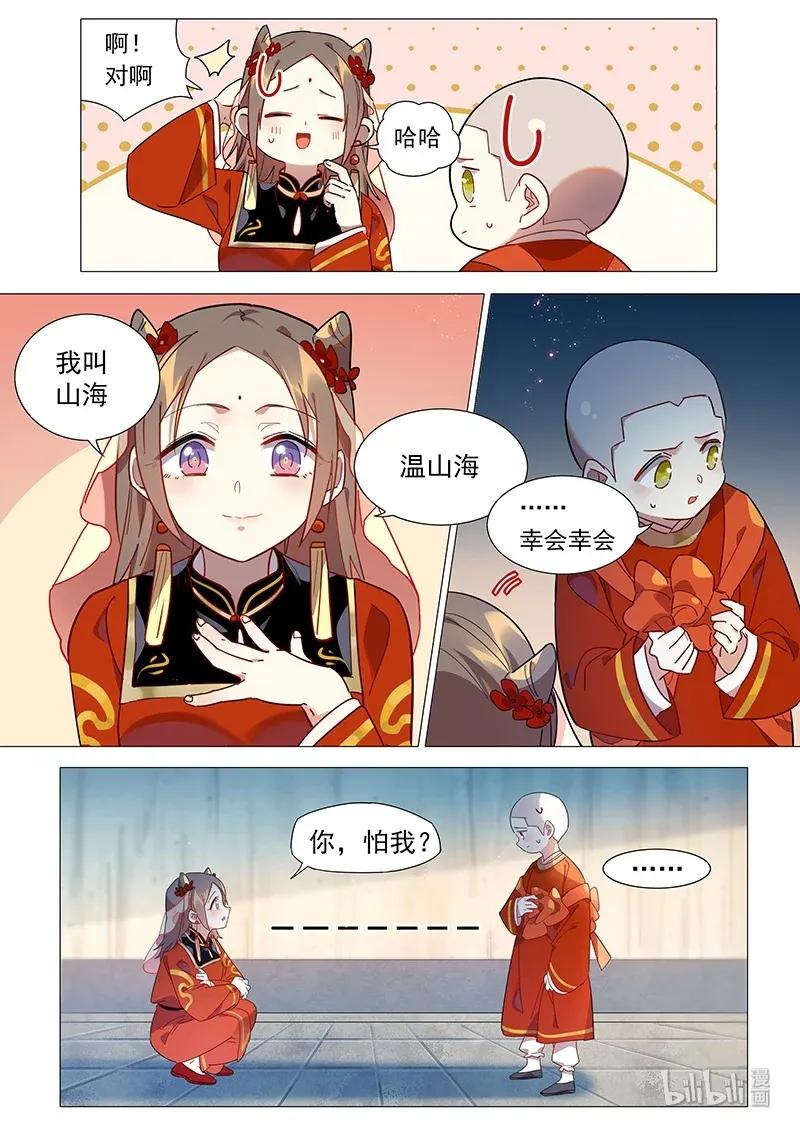 072 我可是和尚5