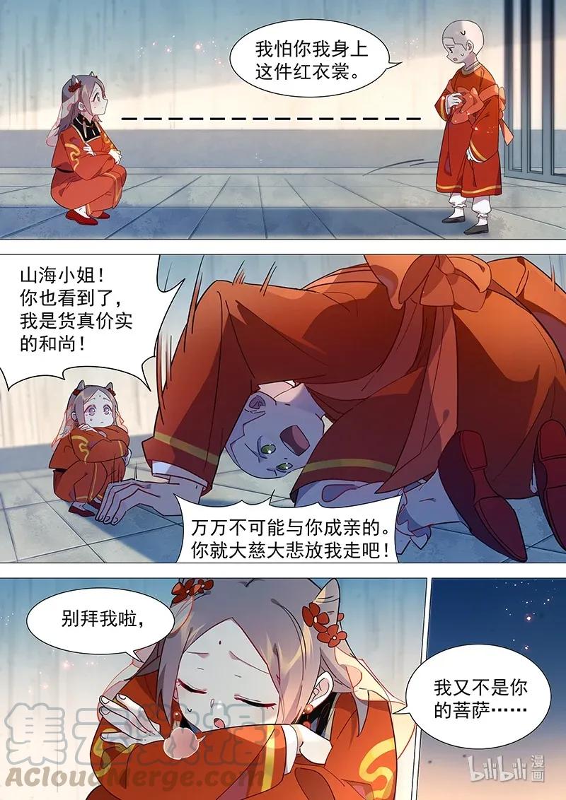 072 我可是和尚6
