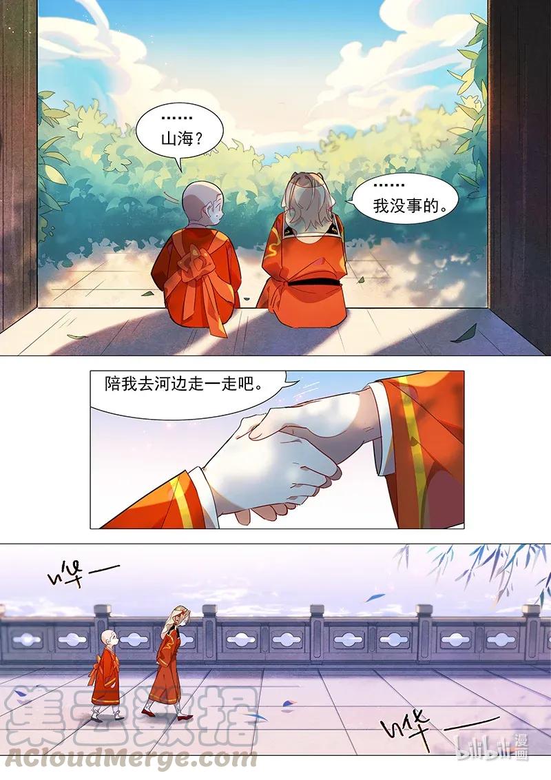 075 山海小姐心里的他10
