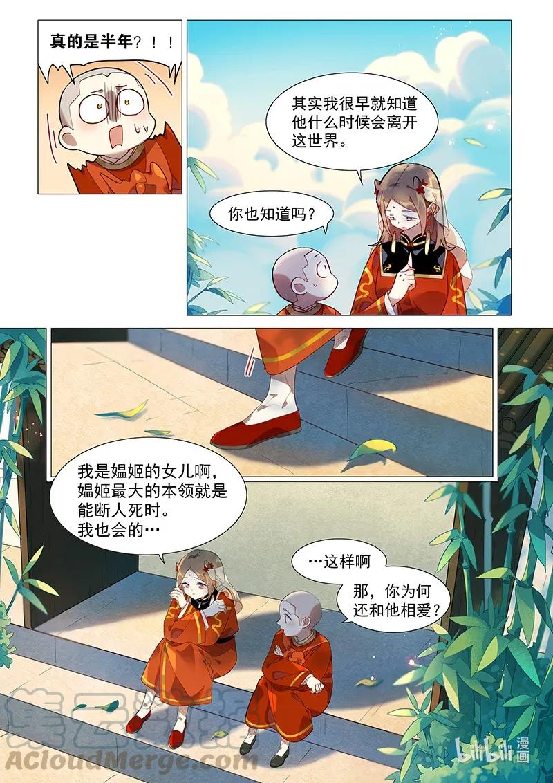075 山海小姐心里的他6