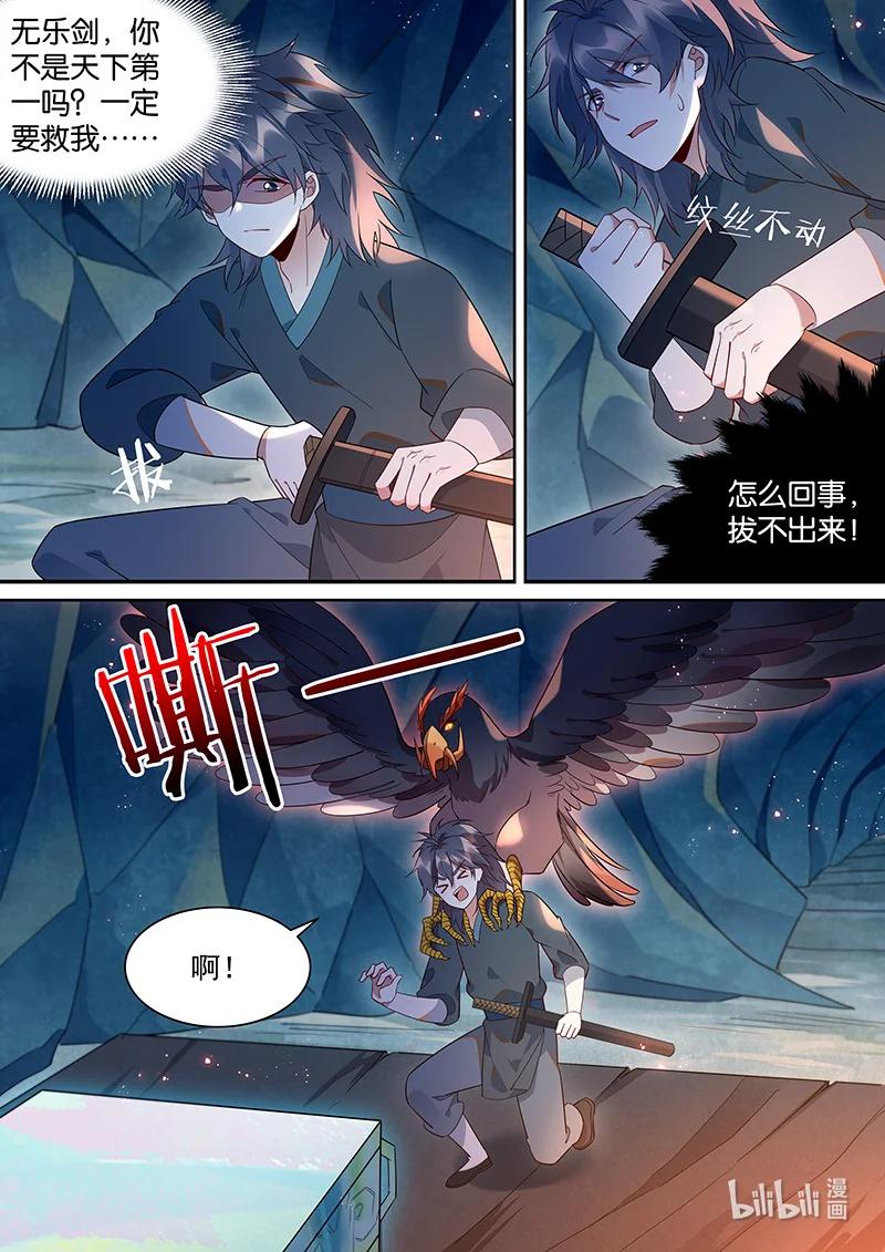 097 我拿到无乐剑了！9