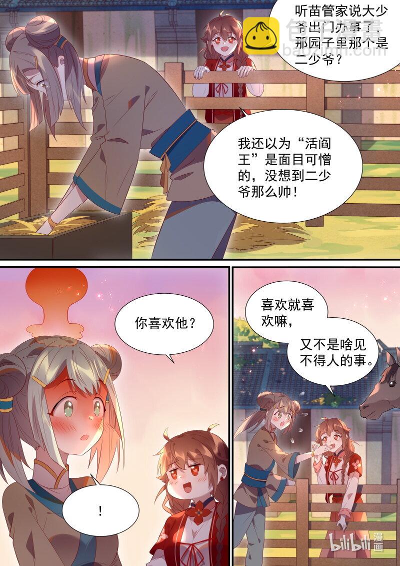 114 你喜欢他？5