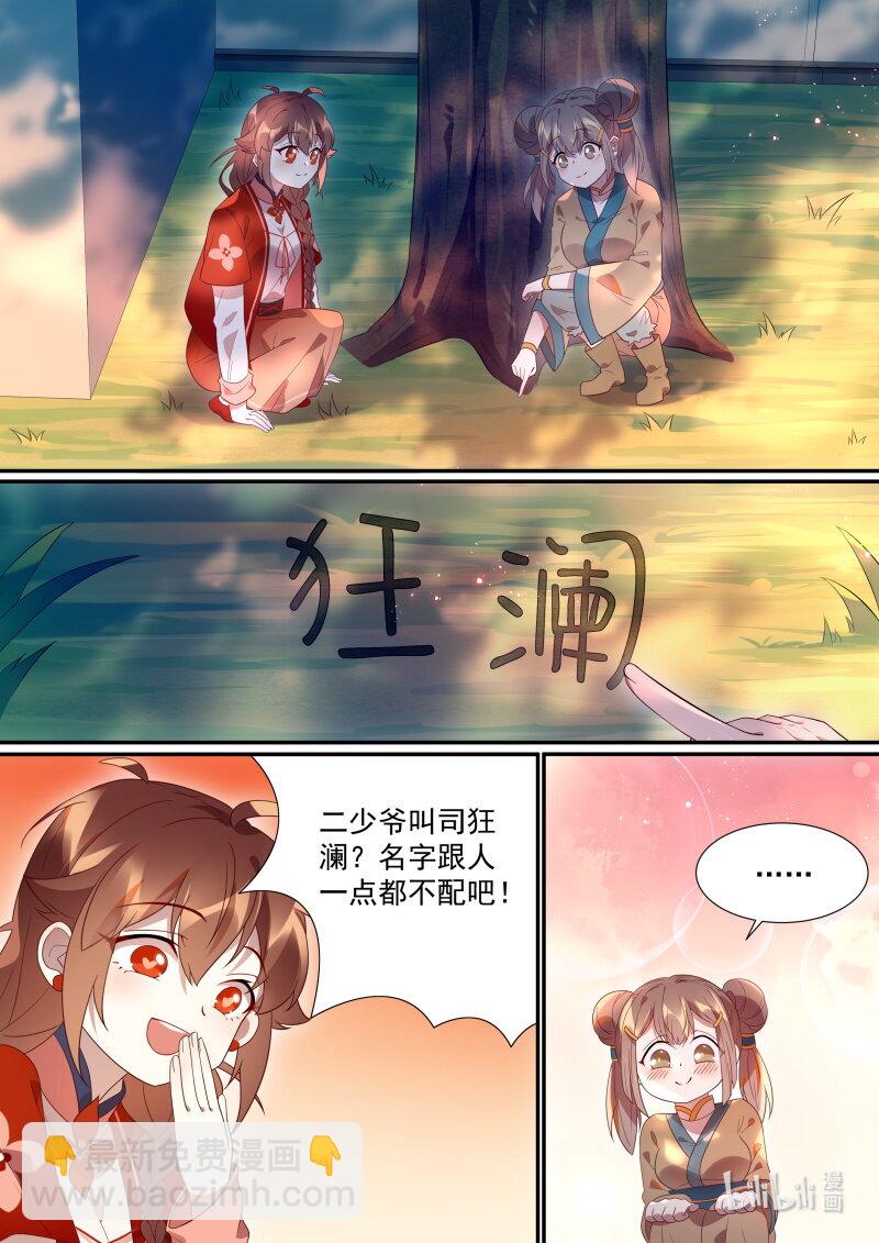 114 你喜欢他？6