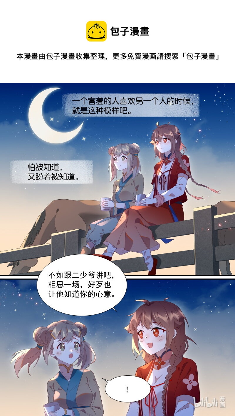 114 你喜欢他？8