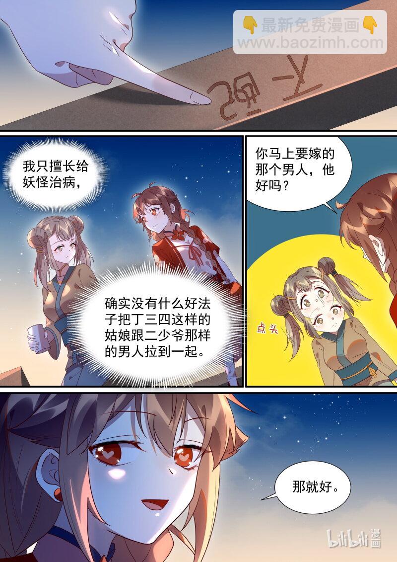 114 你喜欢他？9