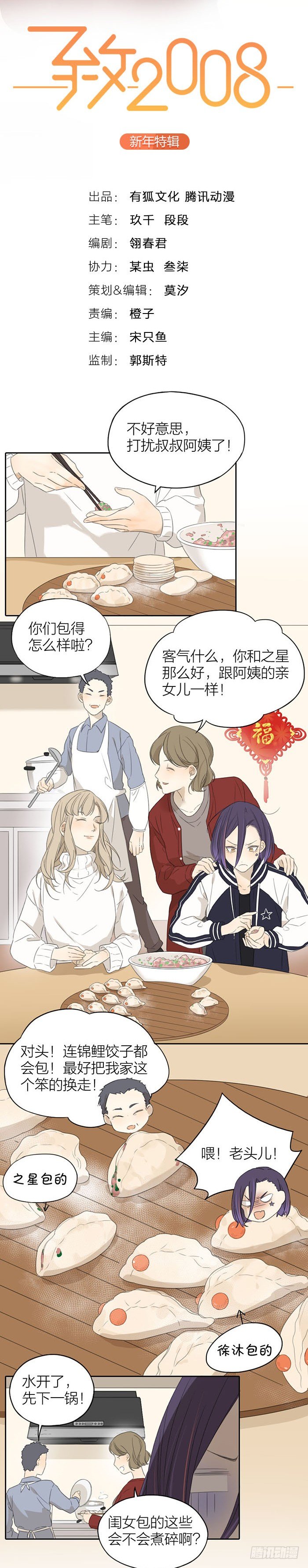 大年初一见、见父母？1