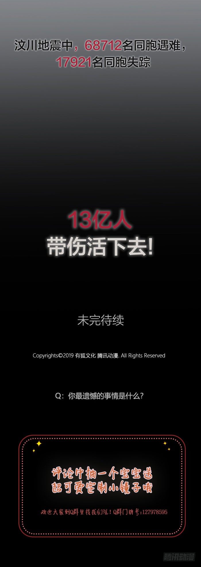 活下去，带着伤痛活下去21