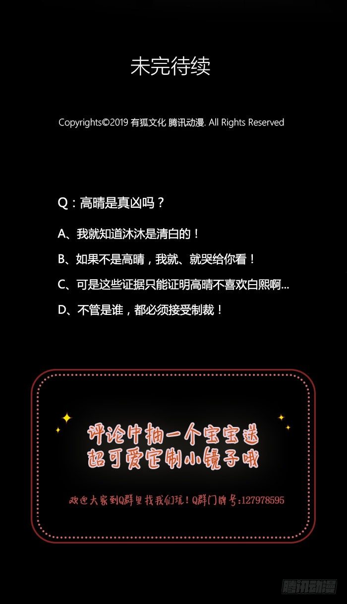 嫁祸？勾引？误会？20
