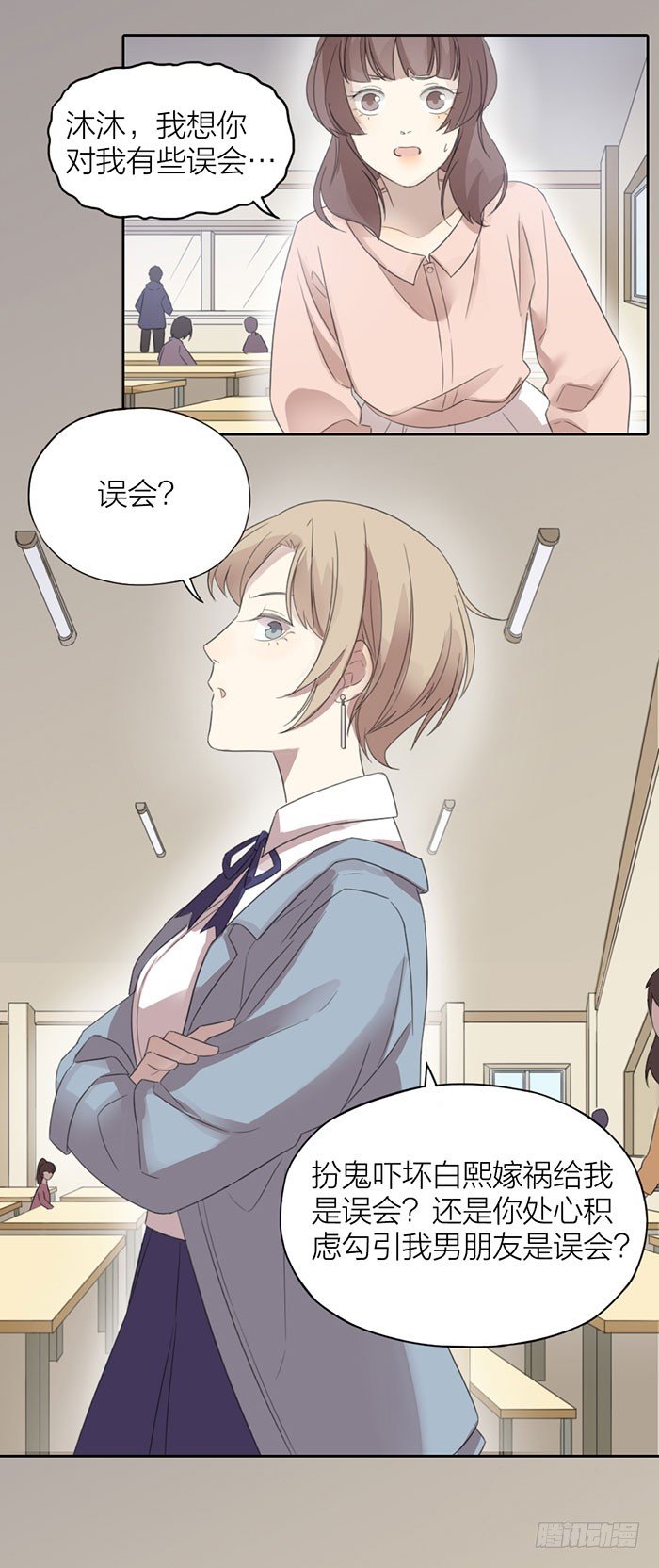 嫁祸？勾引？误会？3