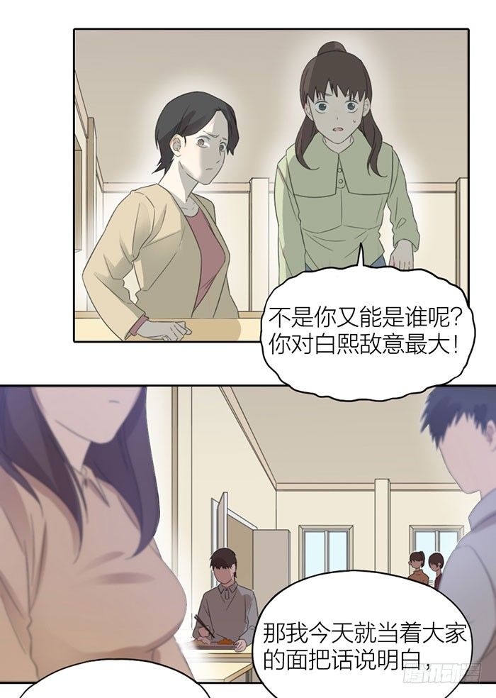 嫁祸？勾引？误会？5