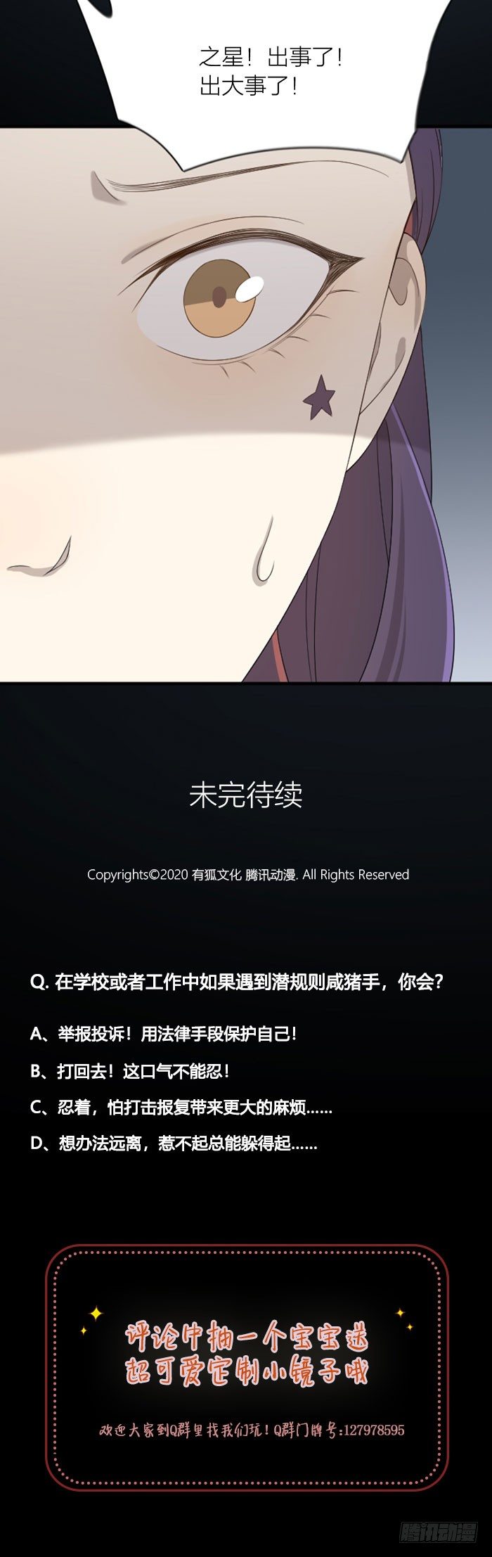 之星遭遇咸猪手？！26