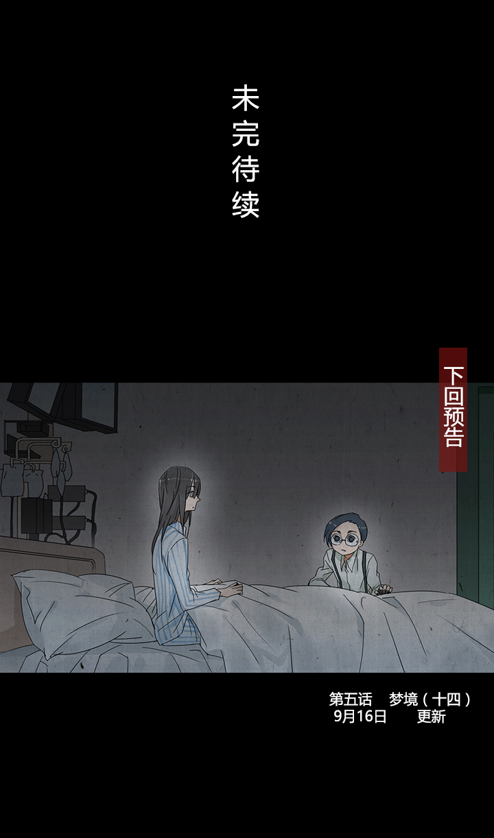 37 梦境⑬21