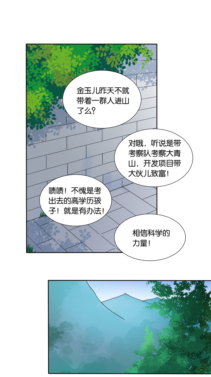 47 山神①12