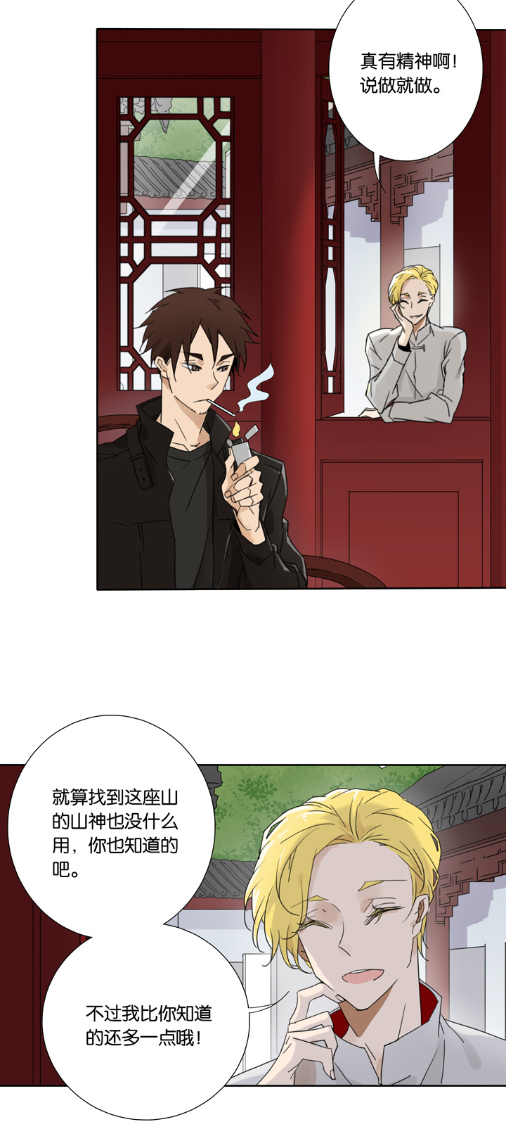 47 山神①14
