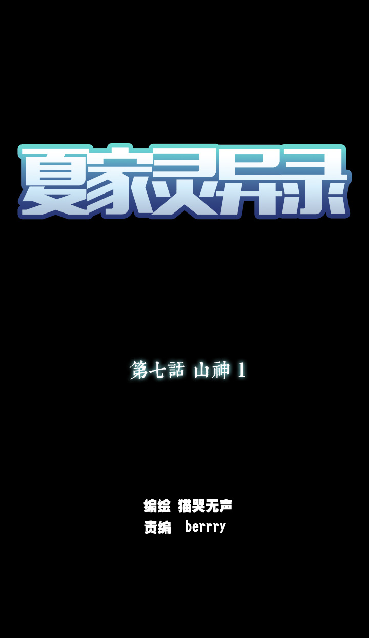 47 山神①2