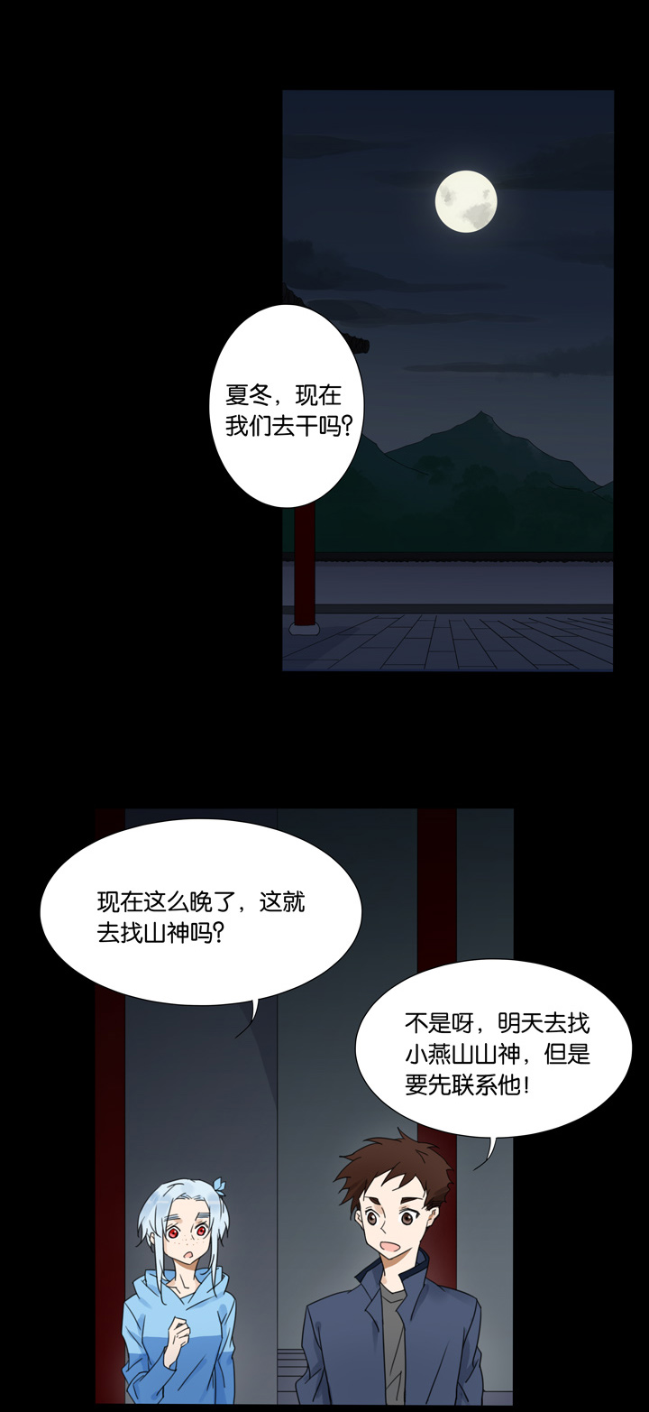 47 山神①3