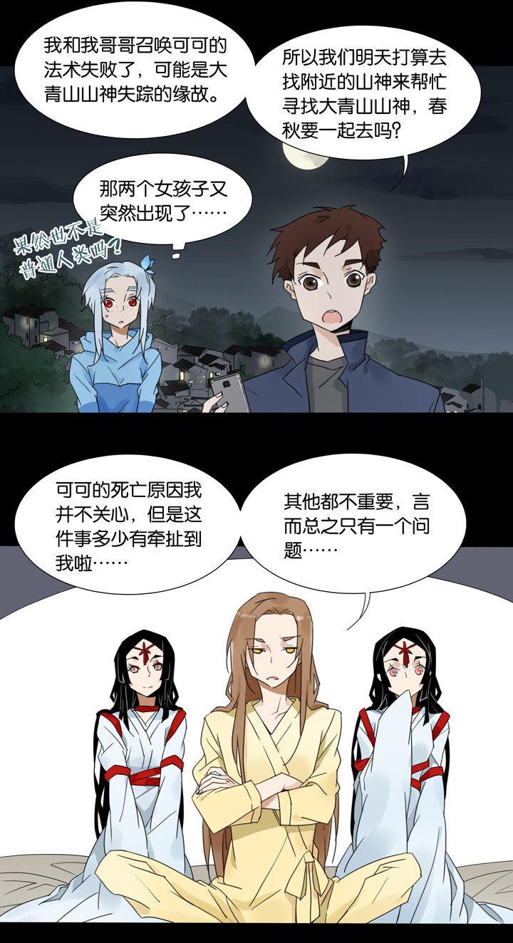 47 山神①8