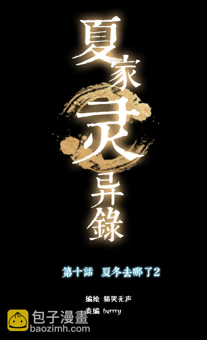 90夏冬去哪儿了②4