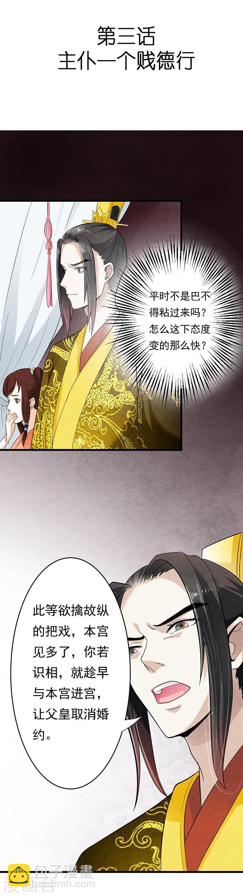 第3话 主仆一个贱德行3