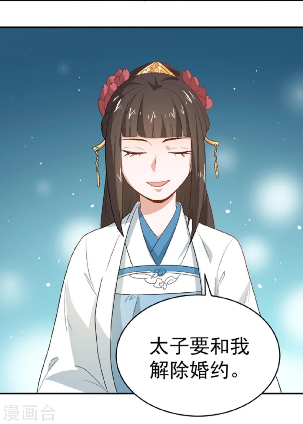 第12话 太子要和我退婚15