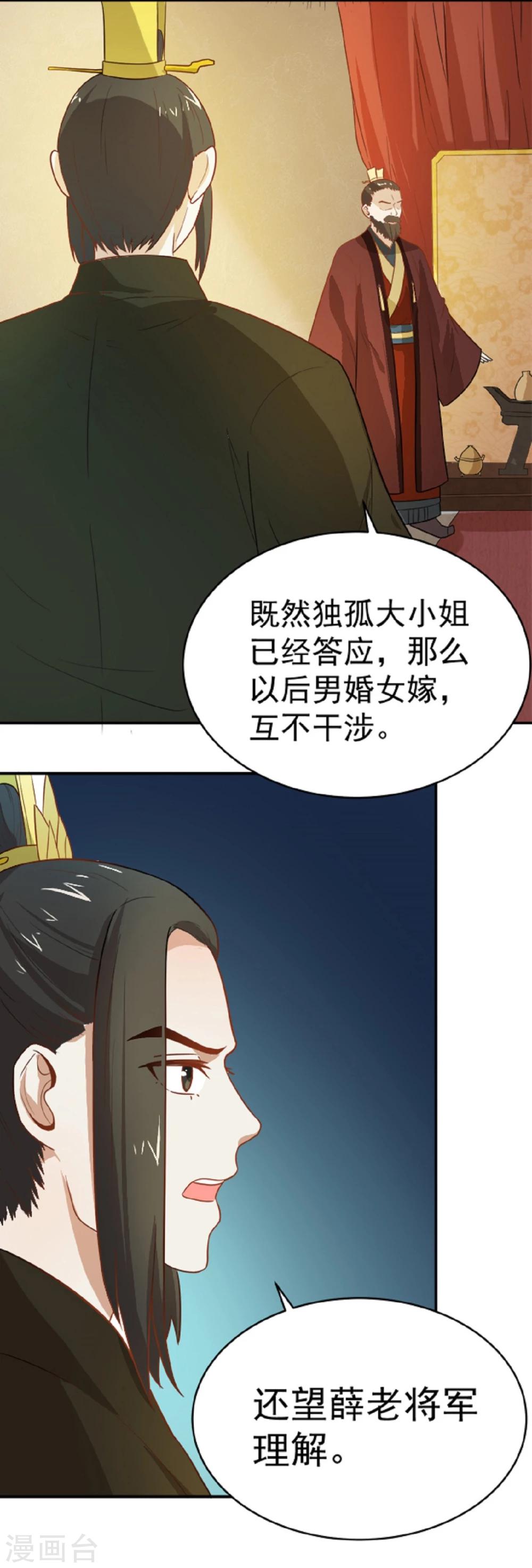 第12话 太子要和我退婚17