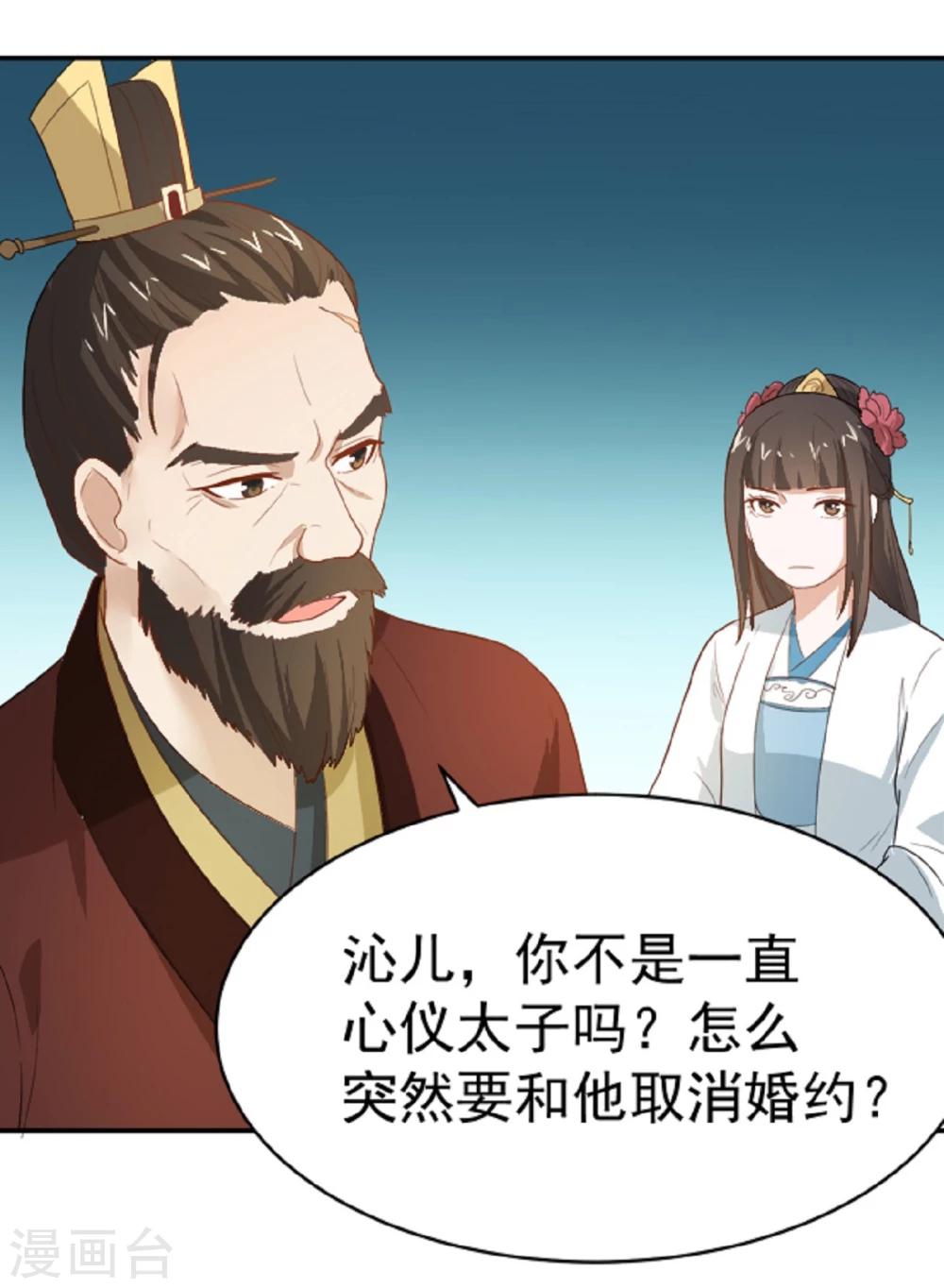 第12话 太子要和我退婚19
