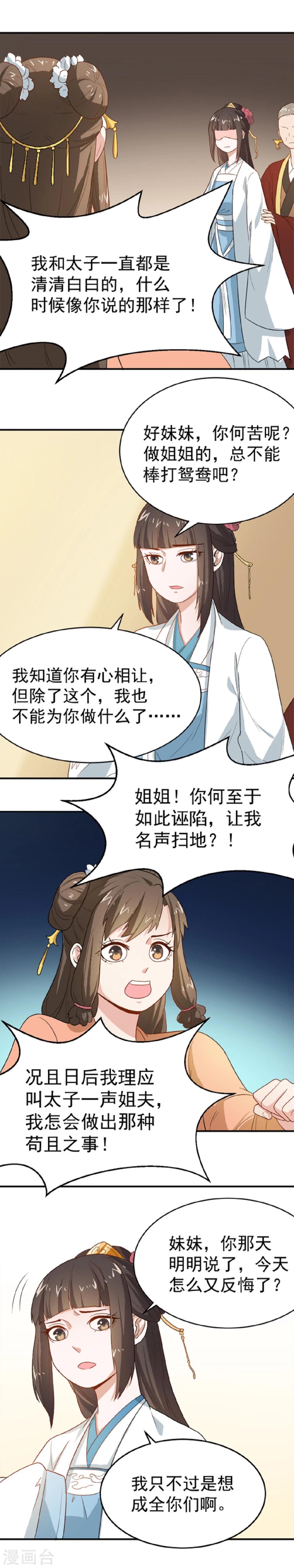 第12话 太子要和我退婚26