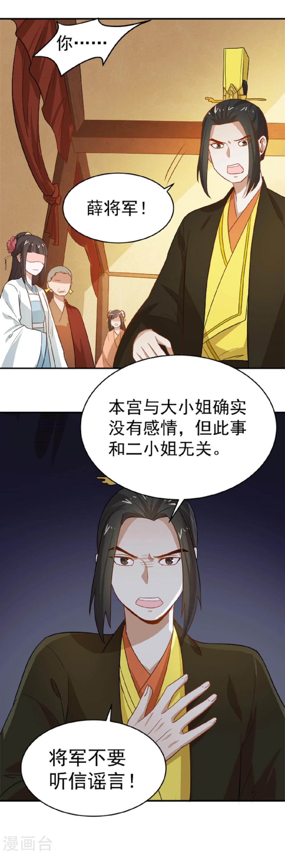 第12话 太子要和我退婚27