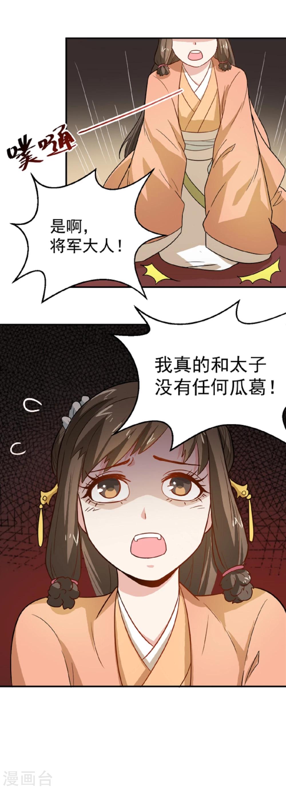 第12话 太子要和我退婚28