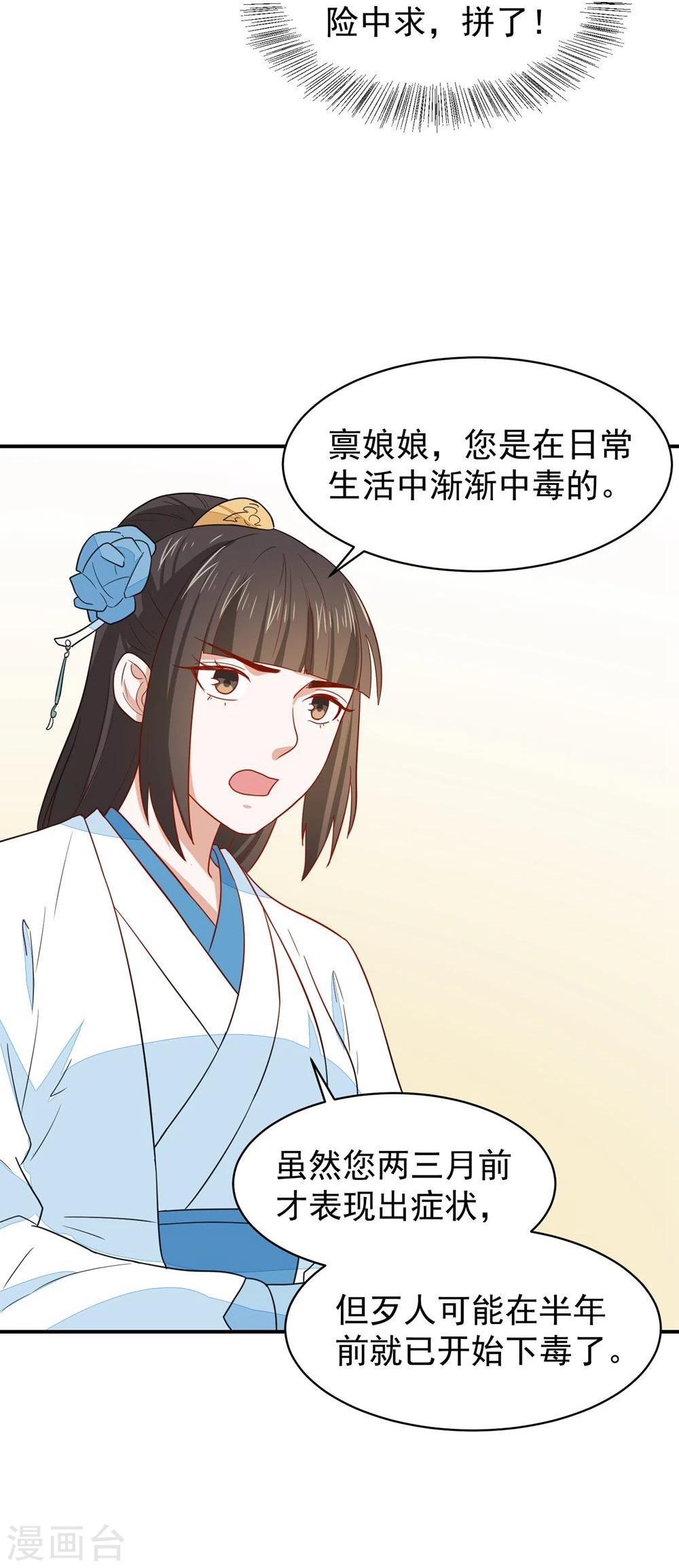 第26话 富贵险中求23